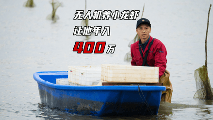 极飞温度 | 北漂 15年，他为什么非要返乡死磕小龙虾？
